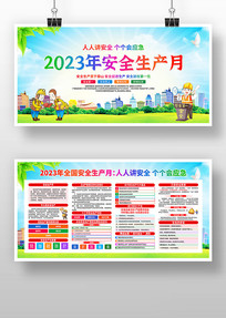 ͨ2023갲ȫ֪ʶչ