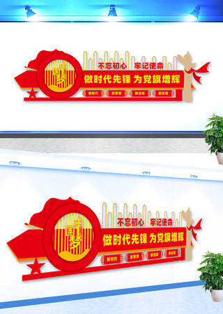 做时代先锋为党旗增辉文化墙 做时代先锋为党旗增辉文化墙