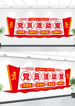 党员活动室文化墙 党员活动室文化墙