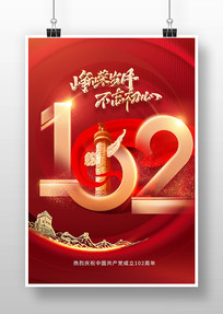 102굳