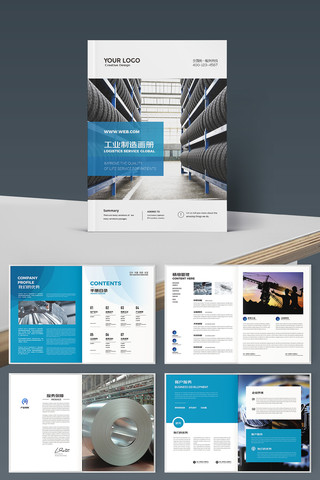 工业画册模板 工业画册模板