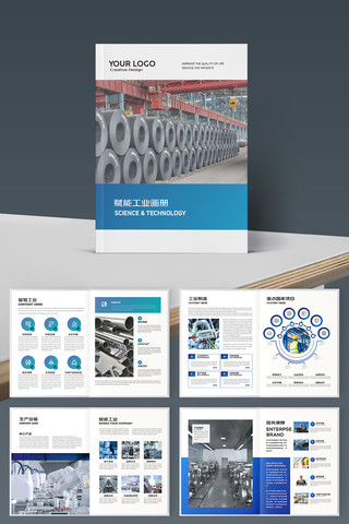 工业制造宣传册 工业制造宣传册