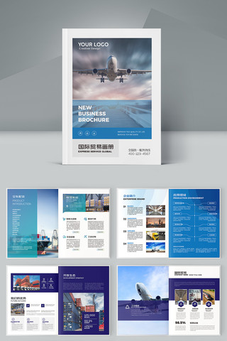 简约大气物流宣传册 简约大气物流宣传册