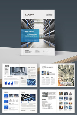 机械生产宣传册 机械生产宣传册