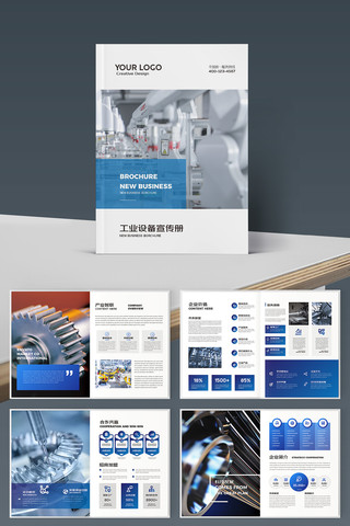 蓝色工业生产画册 蓝色工业生产画册