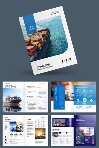 物流宣传册模板 物流宣传册模板