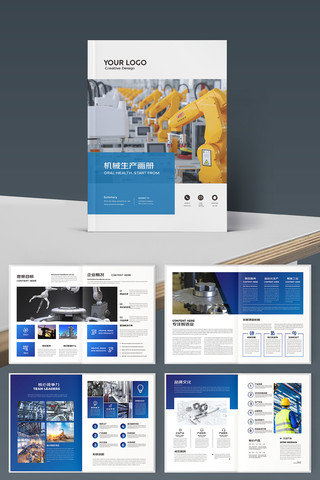 制造业画册 制造业画册