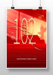 102պ