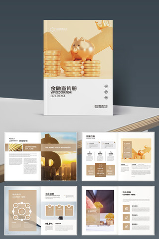 金融理财画册 金融理财画册