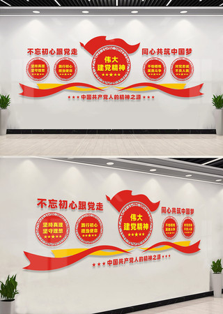 伟大建党精神文化墙 伟大建党精神文化墙