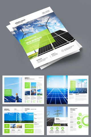 光伏宣传册 光伏宣传册