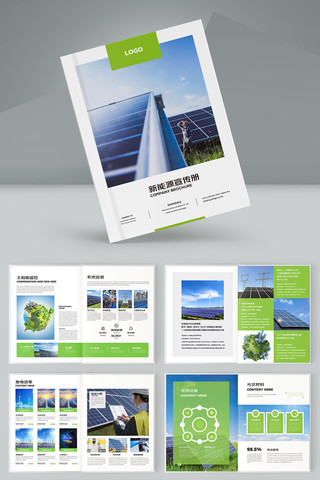 简约能源画册设计 简约能源画册设计