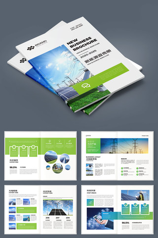 绿色新能源画册 绿色新能源画册