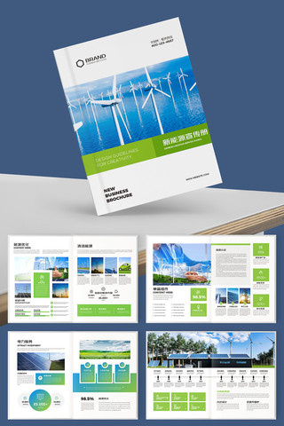 能源画册 能源画册
