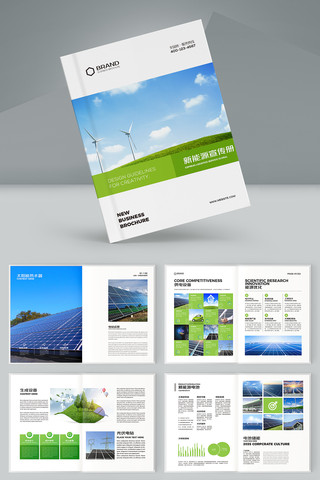 清洁能源画册
