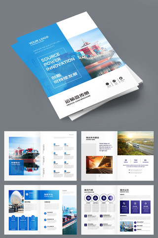 外贸海运画册宣传册 外贸海运画册宣传册