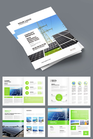 新能源画册设计 新能源画册设计