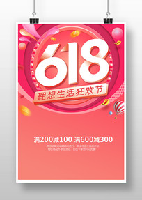 618д
