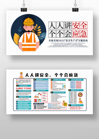 安全生产月展板 安全生产月展板