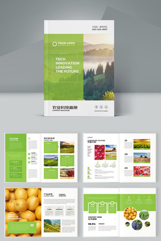 绿色农产品画册 绿色农产品画册