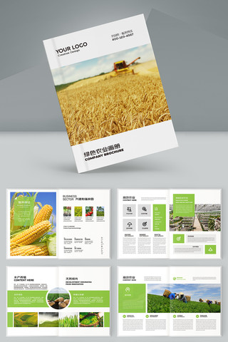 农业合作社画册 农业合作社画册