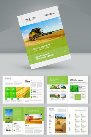 农业画册模板 农业画册模板