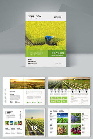 农业画册模板 农业画册模板