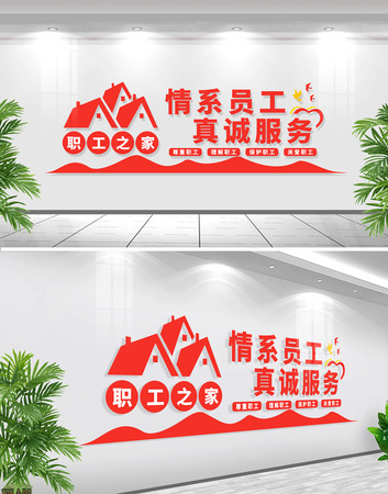 职工之家文化墙 CDR
