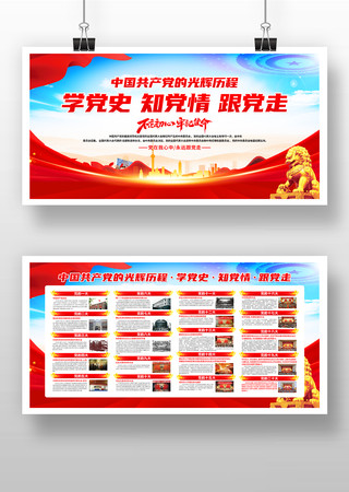 党的光辉历程党建展板 党的光辉历程党建展板