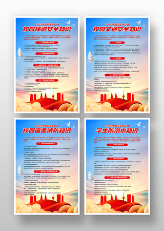 ȫ����ȫ������У԰֪ʶ�һ� PSD