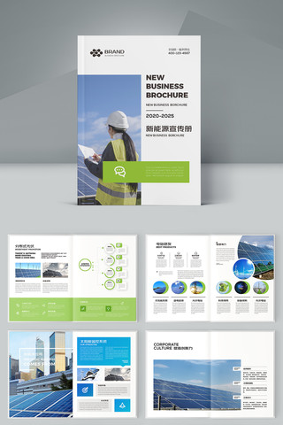 太阳能宣传册 太阳能宣传册