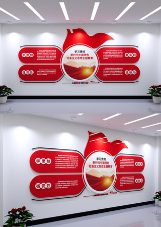 新时代社会主义思想主题教育文化墙 新时代社会主义思想主题教育文化墙