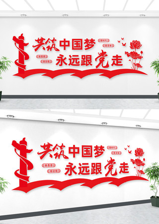 中国梦文化墙 中国梦文化墙