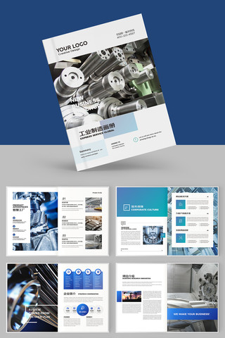 工业生产制造画册 工业生产制造画册