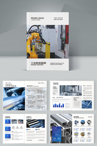 工业宣传册 工业宣传册