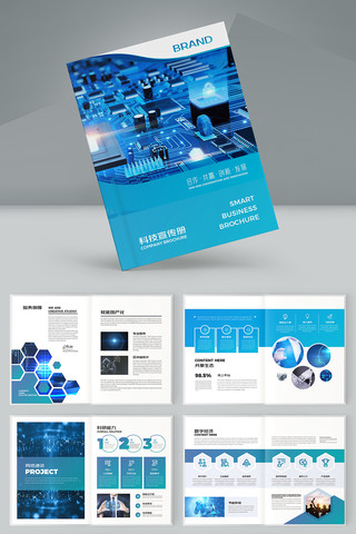 科技画册模板 科技画册模板