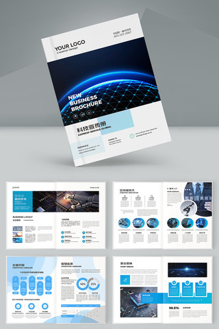 科技画册宣传册 科技画册宣传册
