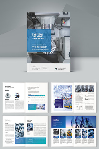 蓝色工业生产画册 蓝色工业生产画册