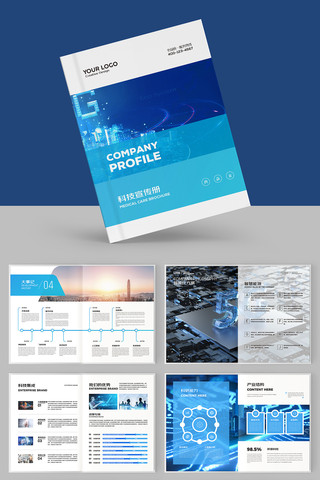 蓝色科技宣传册 蓝色科技宣传册