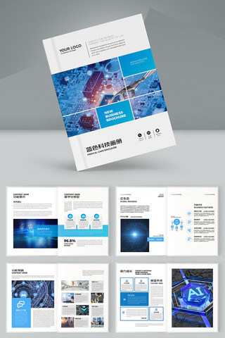 整套科技宣传册 整套科技宣传册
