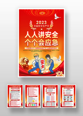 ����2023��ȫ����ȫ����������������ͼ