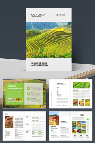 绿色农产品画册 绿色农产品画册