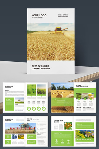绿色农产品宣传册 绿色农产品宣传册