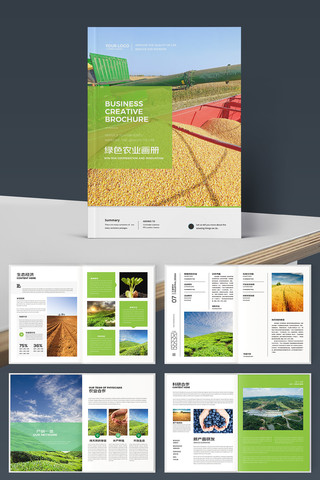 绿色农业画册 绿色农业画册