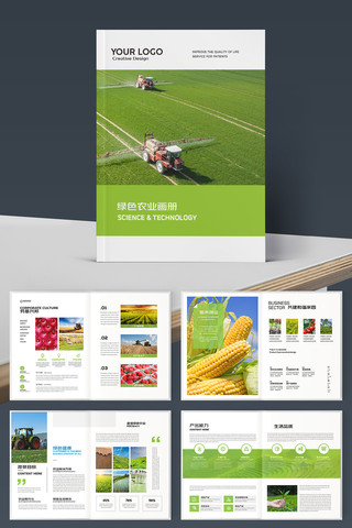 有机农产品画册 有机农产品画册