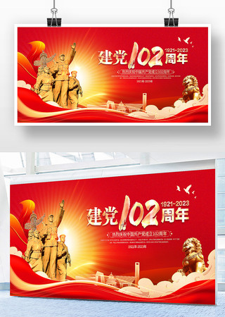 红色大气建党102周年建党节宣传展板 红色大气建党102周年建党节宣传展板