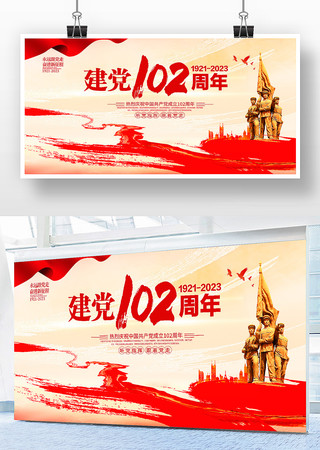 建党102周年展板 建党102周年展板