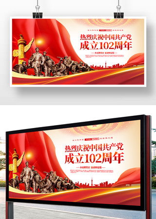 建党节展板 建党节展板