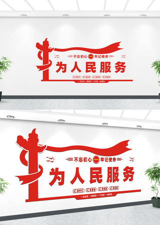 为人民服务党建标语文化墙 为人民服务党建标语文化墙
