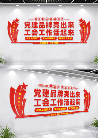 企业工会文化墙设计 CDR